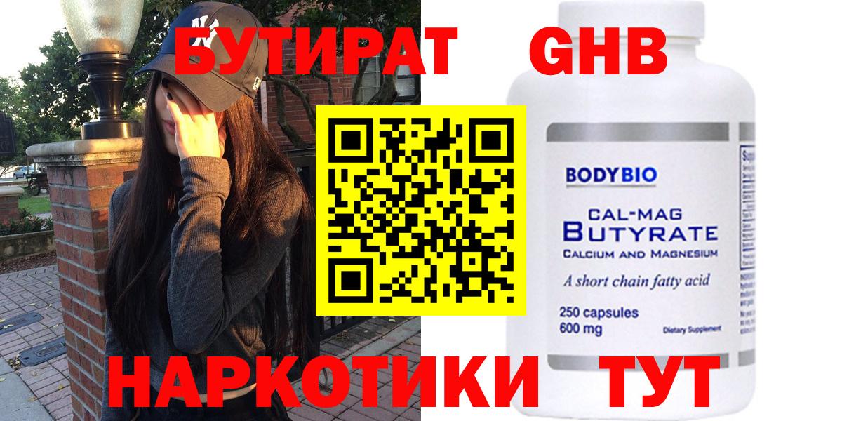 БУТИРАТ бутандиол Сертолово