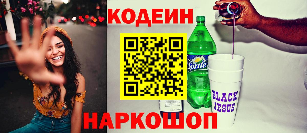 Кодеин Purple Drank  Кодеиновый сироп Lean напиток Lean (лин)  Сертолово  Вход с VPN 