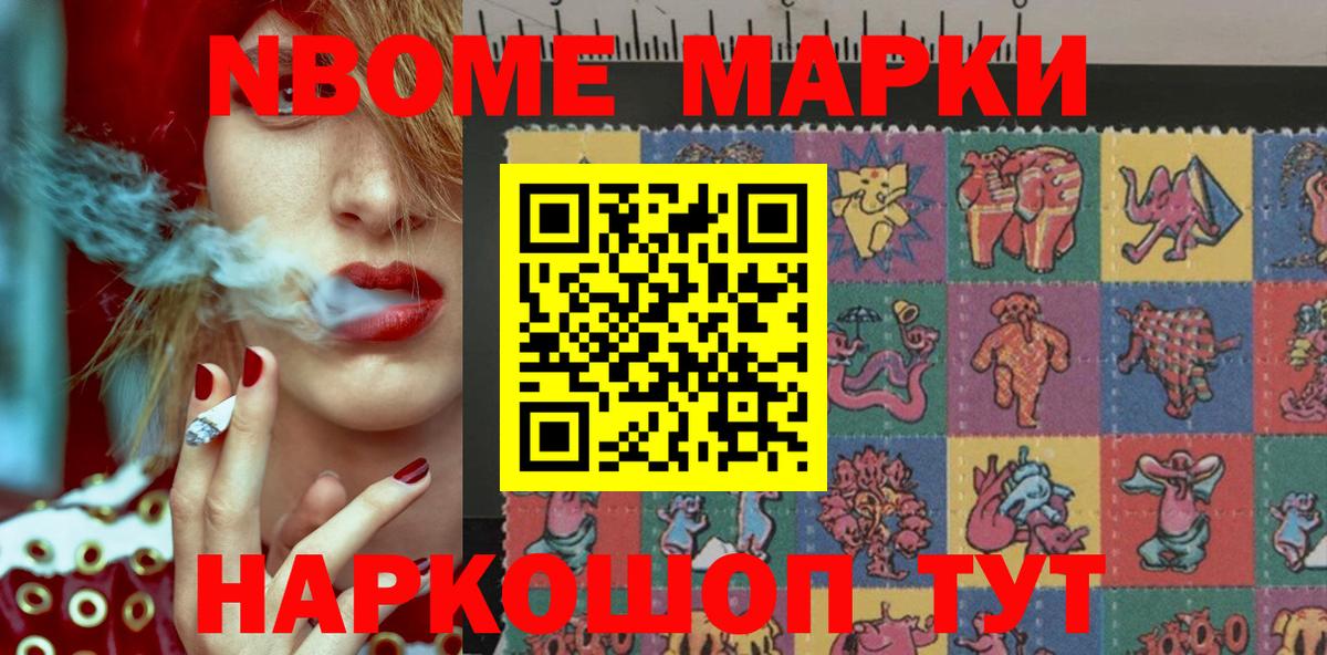 Марки N-bome 1,5мг  Вход с VPN  Марки 25I-NBOMe  Сертолово 