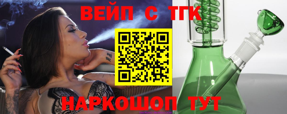 Дистиллят ТГК вейп с тгк Сертолово